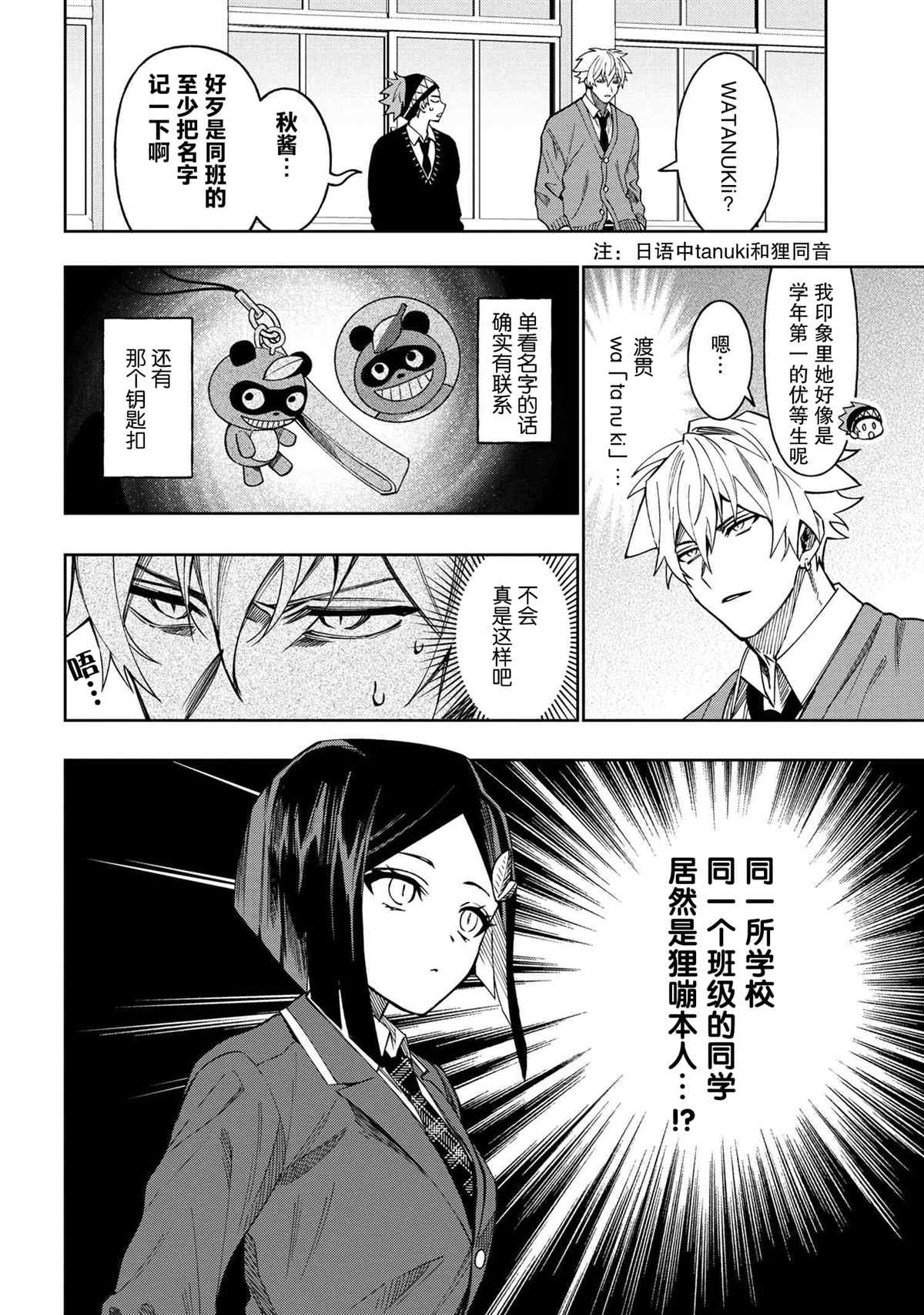 《学院王子与游戏实况者》漫画最新章节第3.1话免费下拉式在线观看章节第【4】张图片