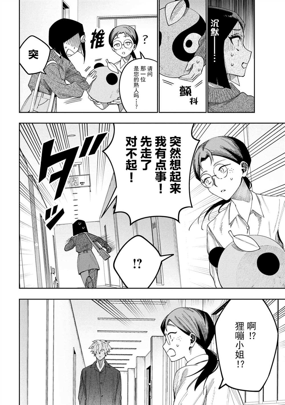 《学院王子与游戏实况者》漫画最新章节第9.1话免费下拉式在线观看章节第【5】张图片