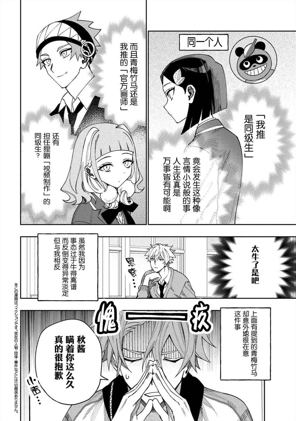 《学院王子与游戏实况者》漫画最新章节第11.1话免费下拉式在线观看章节第【2】张图片