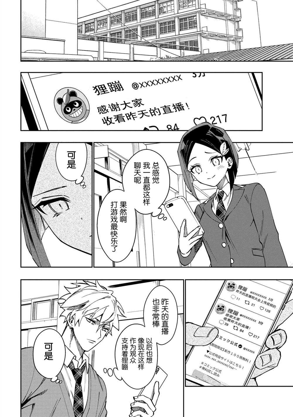 《学院王子与游戏实况者》漫画最新章节第1话免费下拉式在线观看章节第【19】张图片