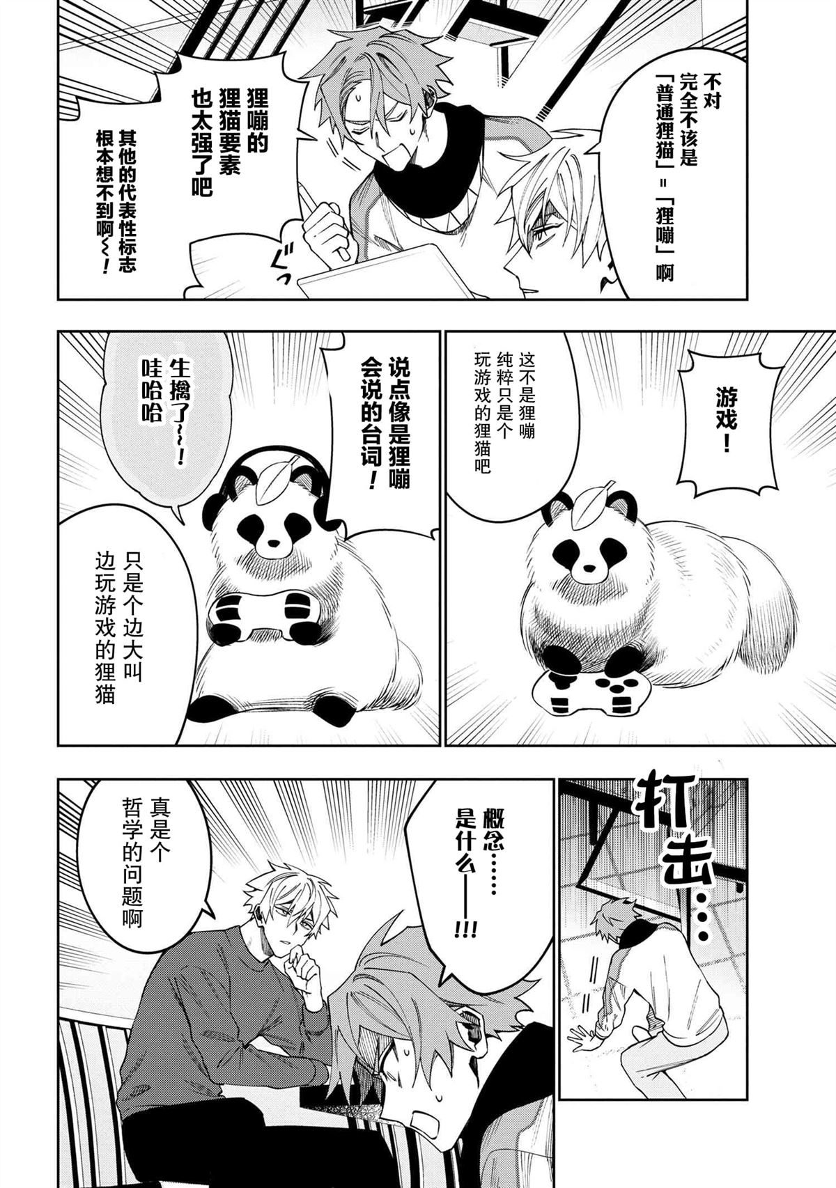 《学院王子与游戏实况者》漫画最新章节第11.1话免费下拉式在线观看章节第【8】张图片
