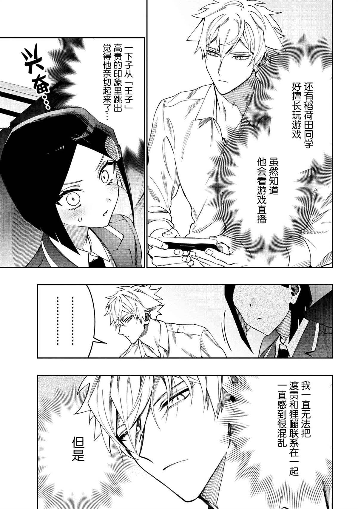 《学院王子与游戏实况者》漫画最新章节第10.2话免费下拉式在线观看章节第【9】张图片