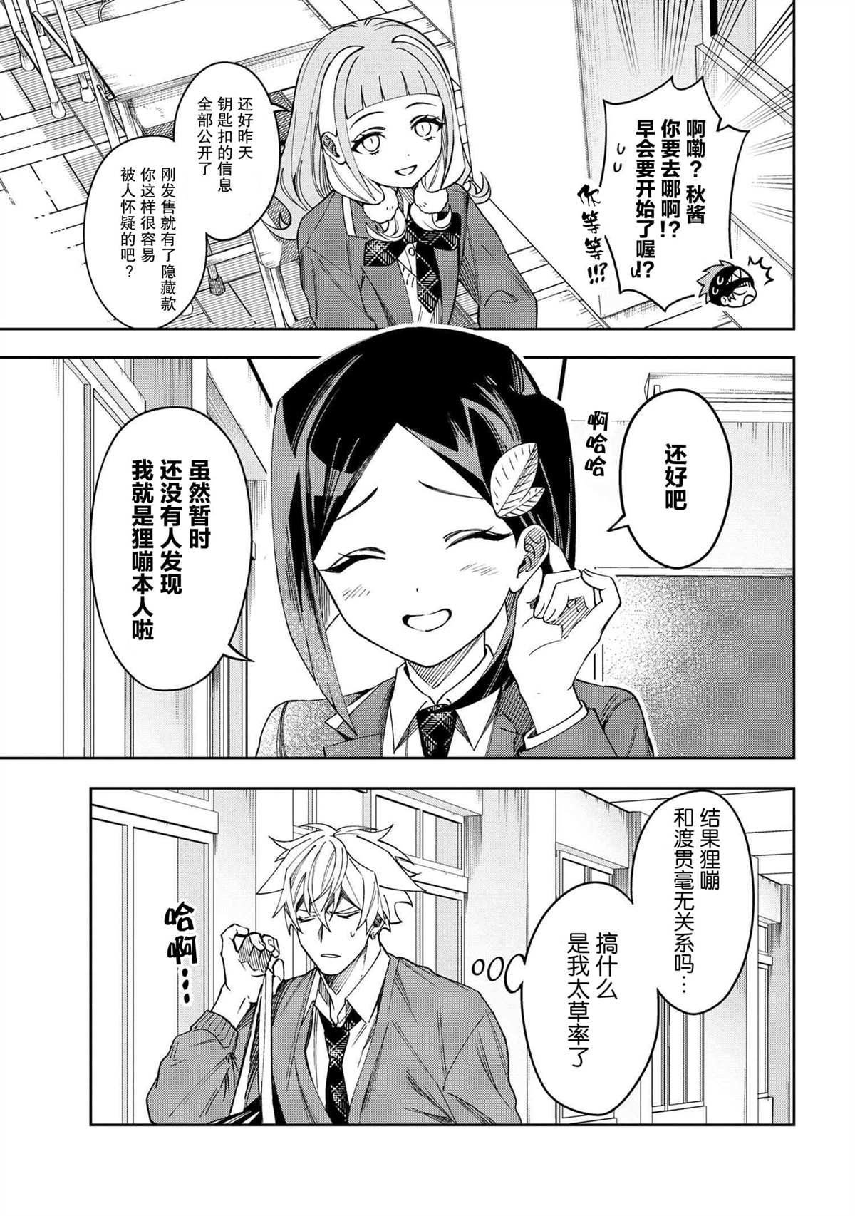 《学院王子与游戏实况者》漫画最新章节第3.2话免费下拉式在线观看章节第【8】张图片