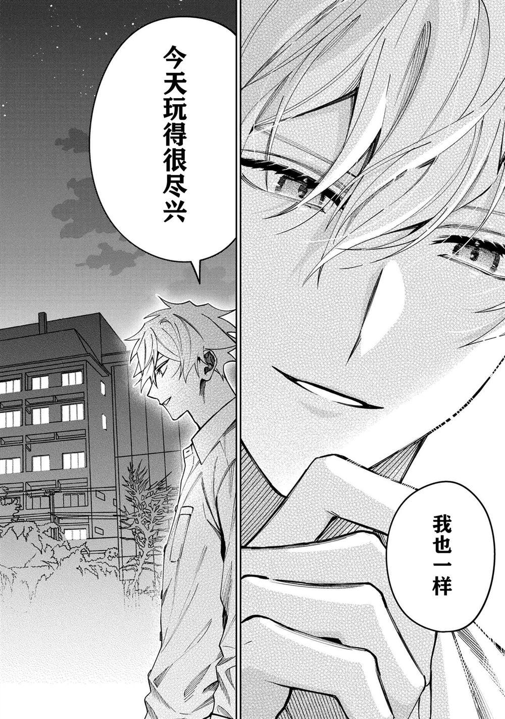 《学院王子与游戏实况者》漫画最新章节第10.4话免费下拉式在线观看章节第【2】张图片