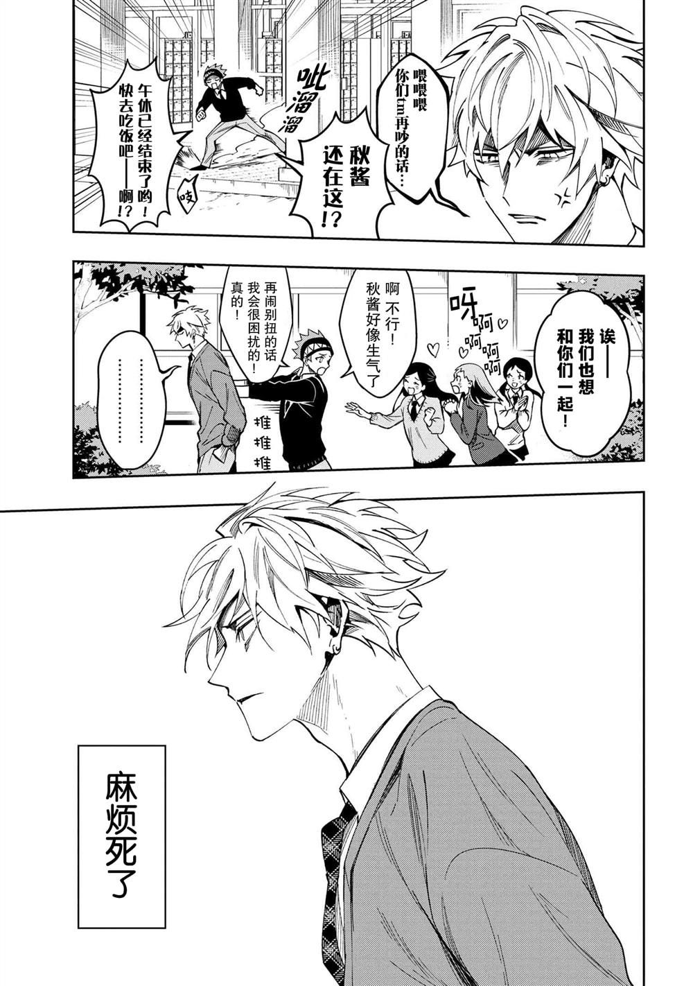 《学院王子与游戏实况者》漫画最新章节第1话免费下拉式在线观看章节第【12】张图片