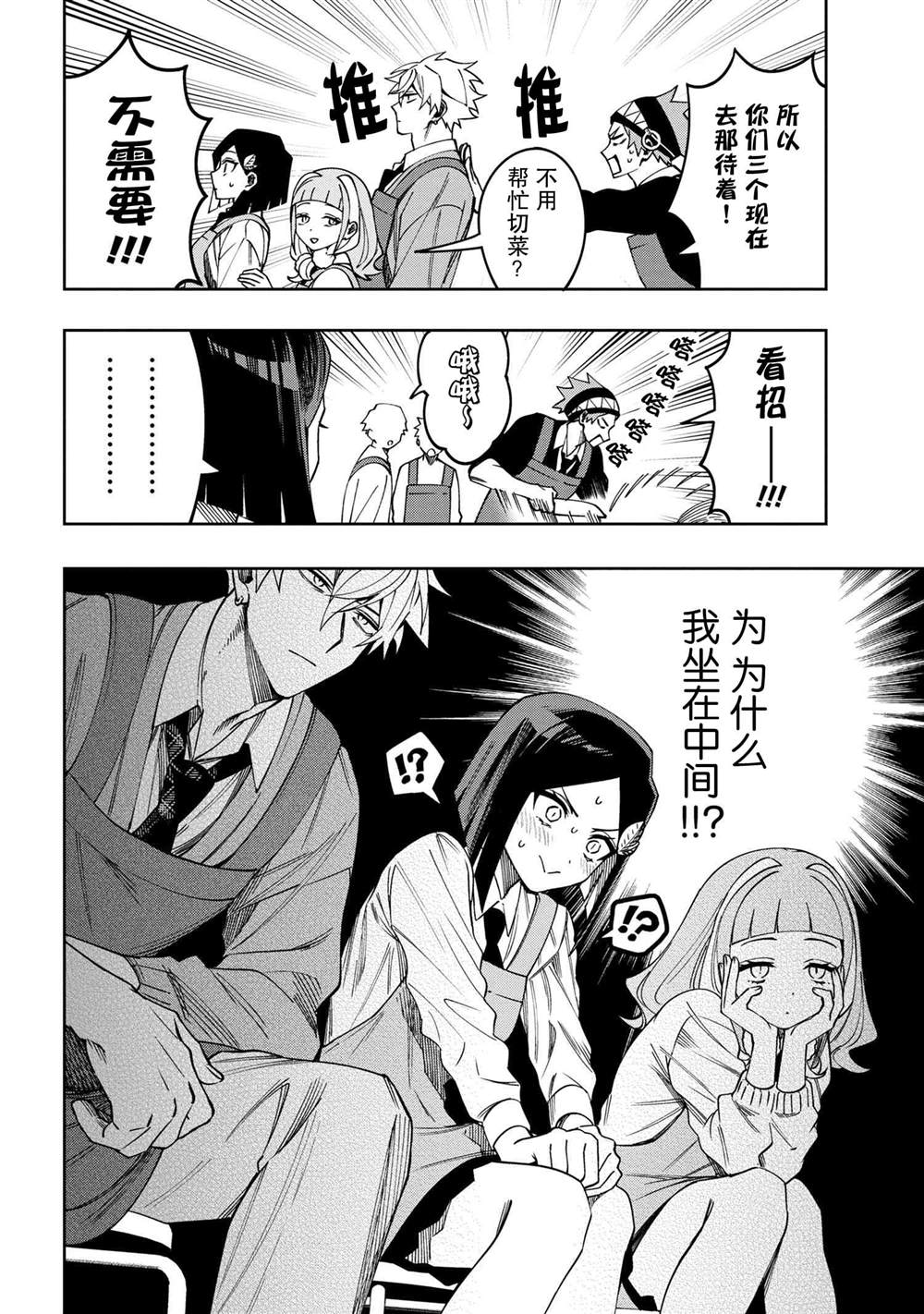 《学院王子与游戏实况者》漫画最新章节第6.2话免费下拉式在线观看章节第【5】张图片