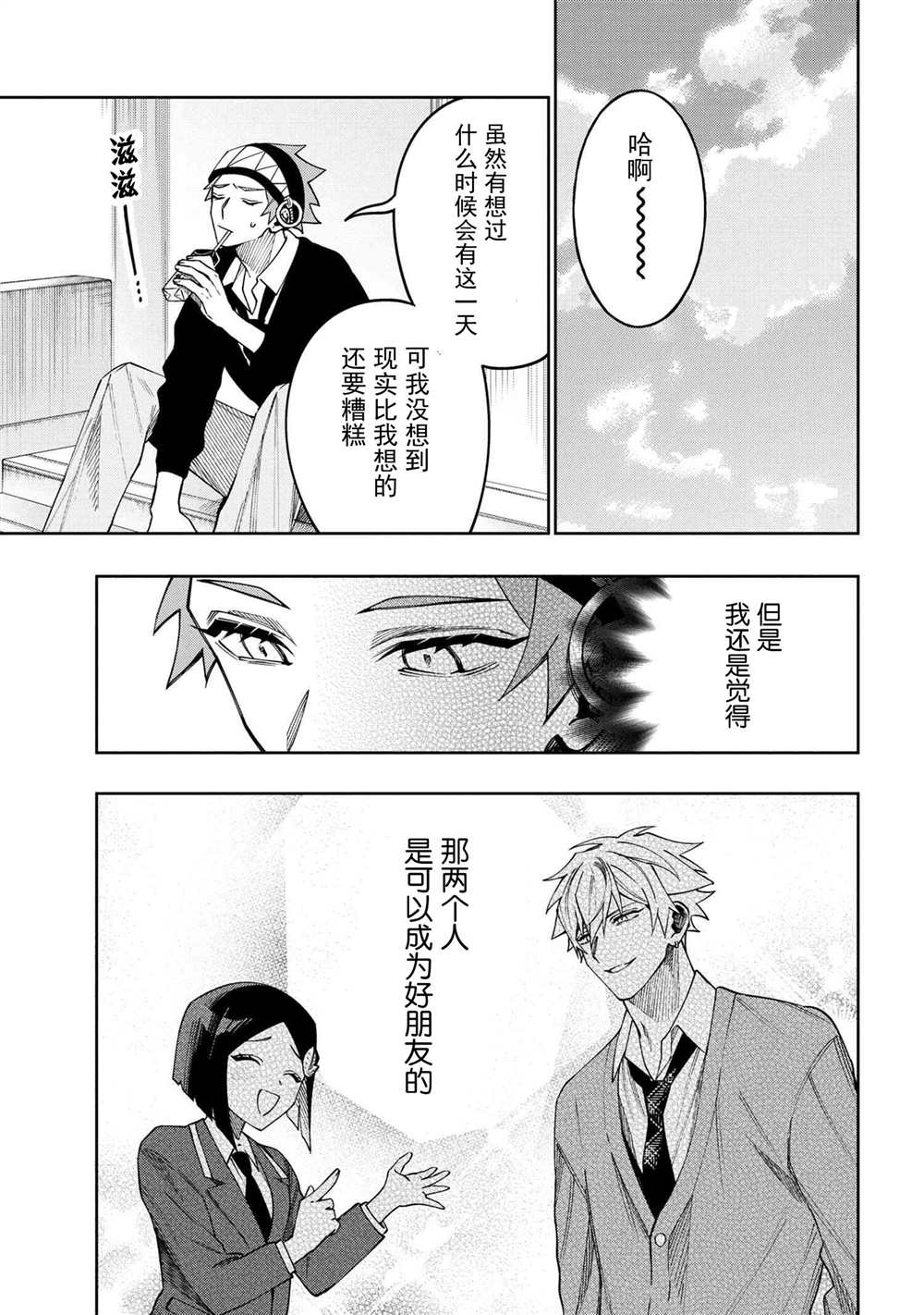 《学院王子与游戏实况者》漫画最新章节第9.2话免费下拉式在线观看章节第【5】张图片