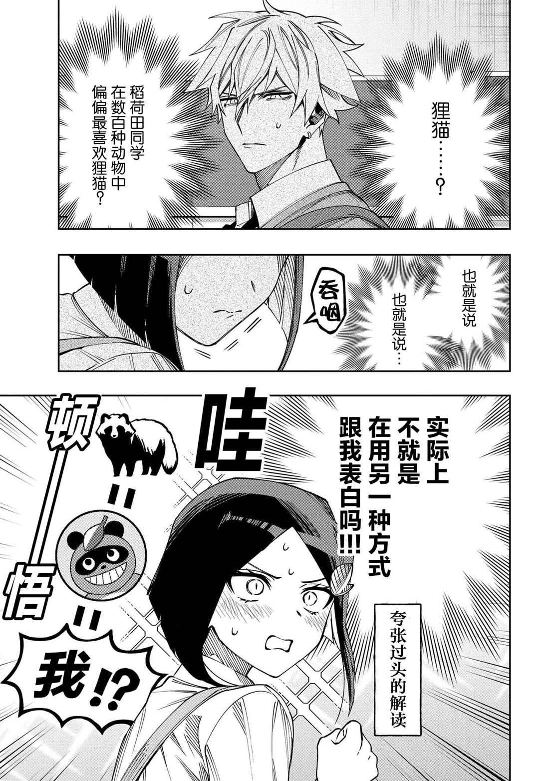 《学院王子与游戏实况者》漫画最新章节第6.3话免费下拉式在线观看章节第【2】张图片