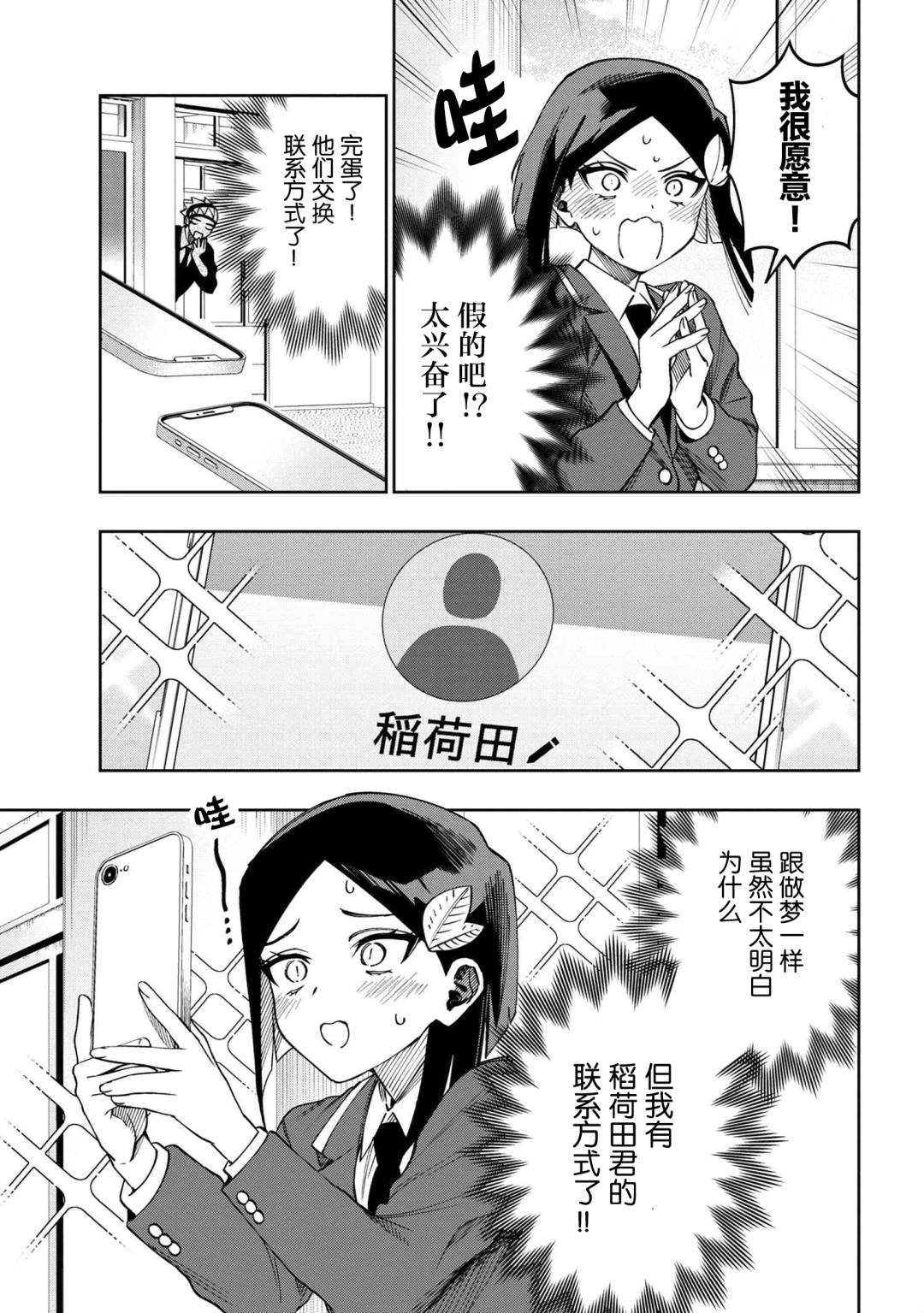 《学院王子与游戏实况者》漫画最新章节第7.1话免费下拉式在线观看章节第【9】张图片