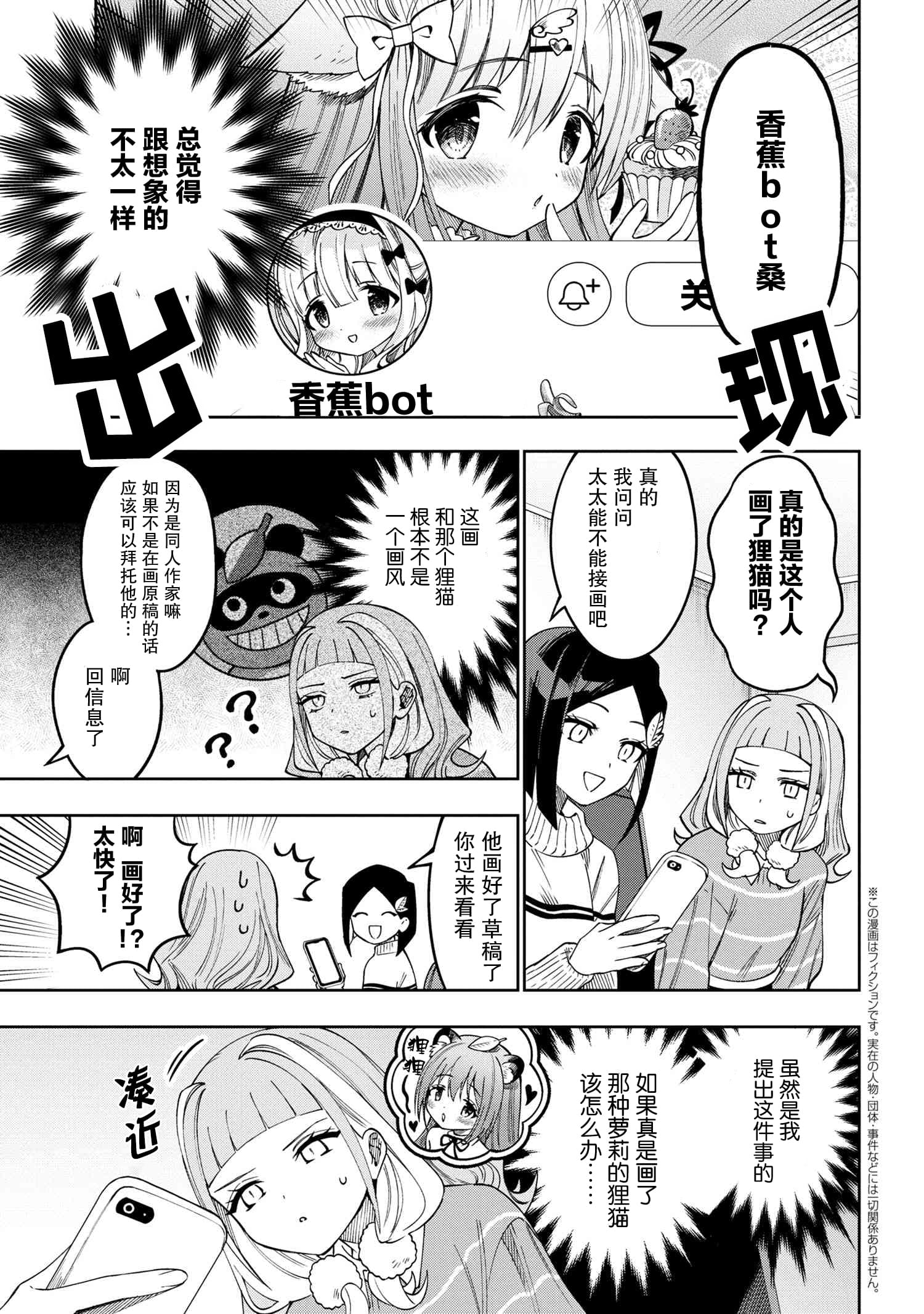 《学院王子与游戏实况者》漫画最新章节第4.2话免费下拉式在线观看章节第【1】张图片