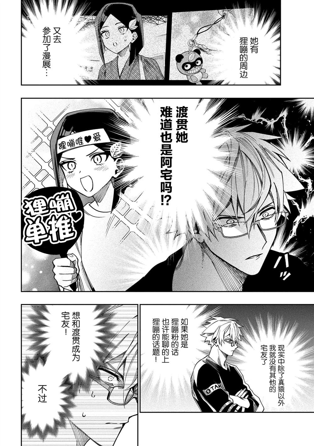 《学院王子与游戏实况者》漫画最新章节第6.1话免费下拉式在线观看章节第【4】张图片