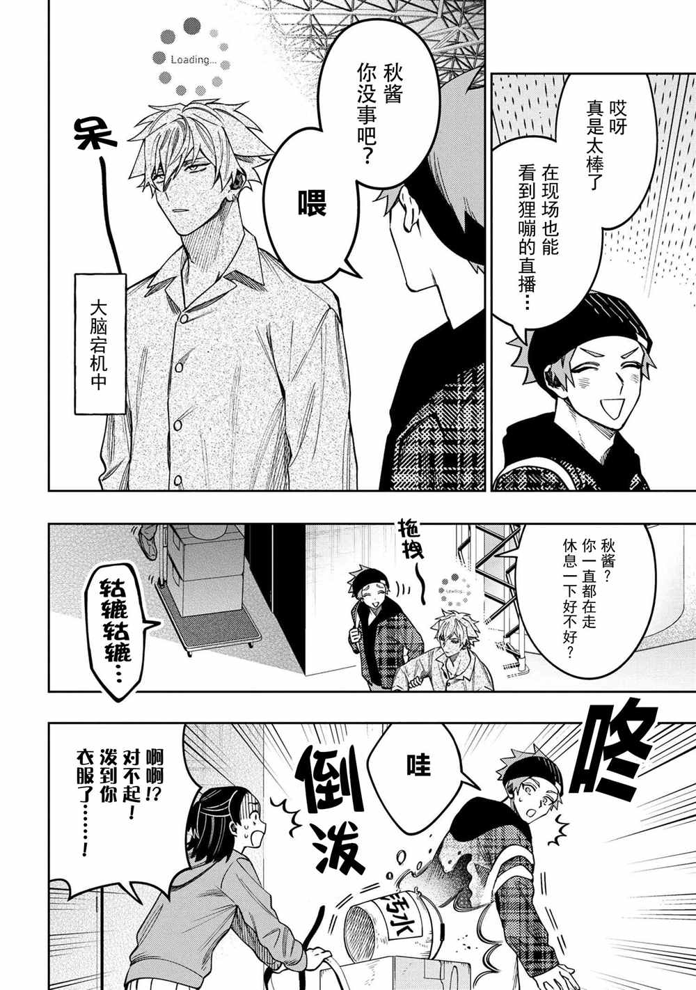 《学院王子与游戏实况者》漫画最新章节第8.3话免费下拉式在线观看章节第【2】张图片