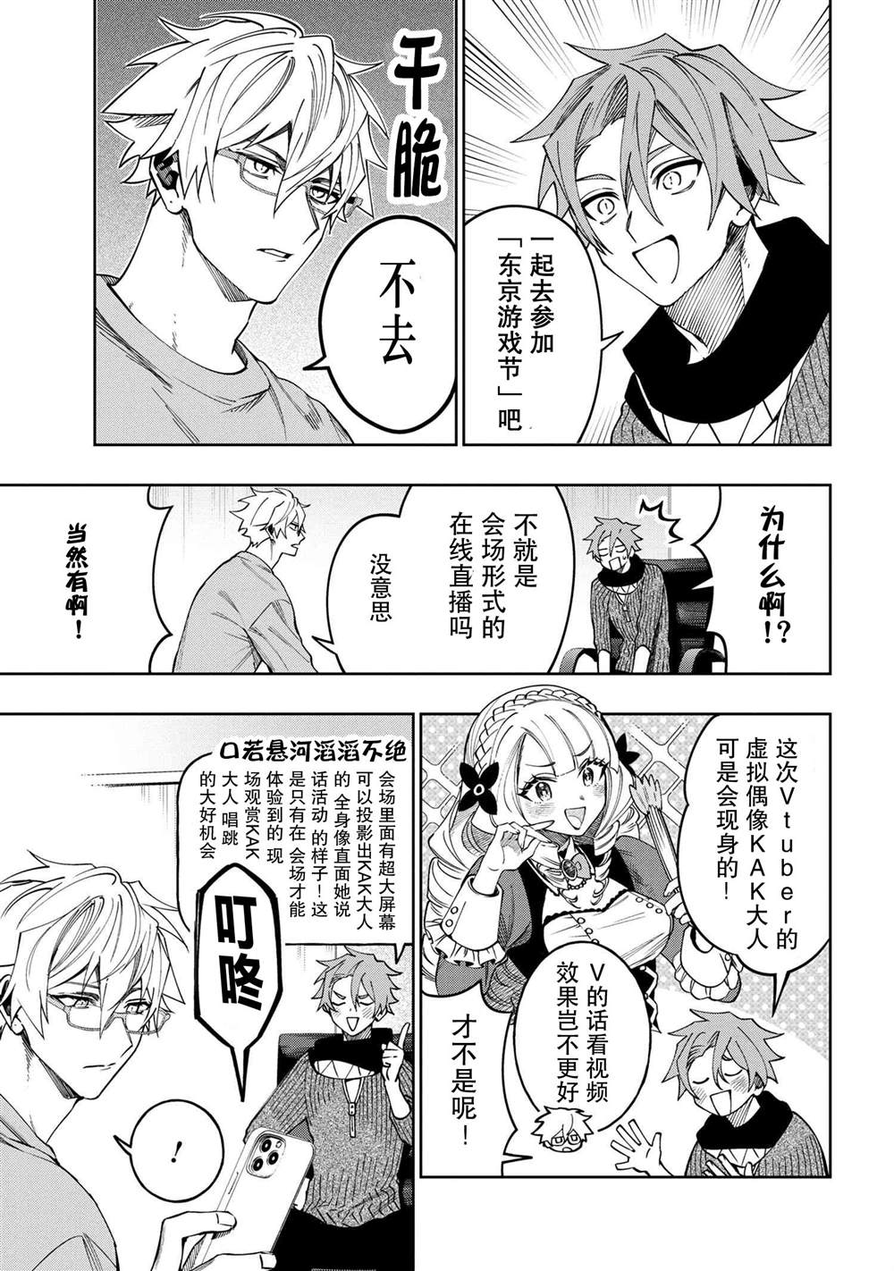 《学院王子与游戏实况者》漫画最新章节第8.1话免费下拉式在线观看章节第【3】张图片