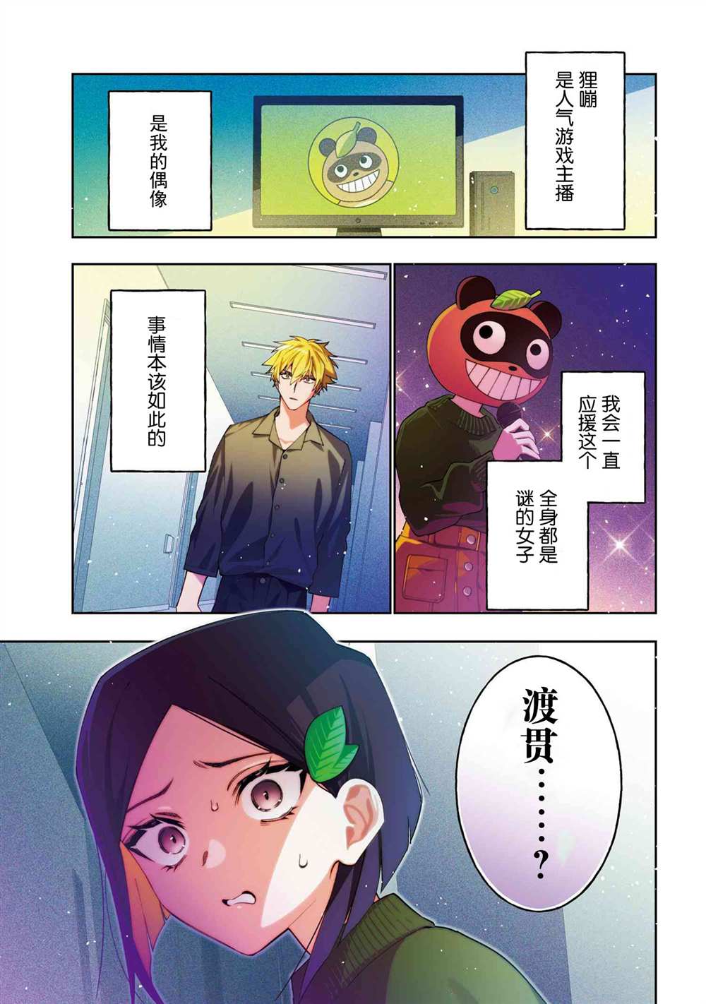 《学院王子与游戏实况者》漫画最新章节第9.1话免费下拉式在线观看章节第【1】张图片