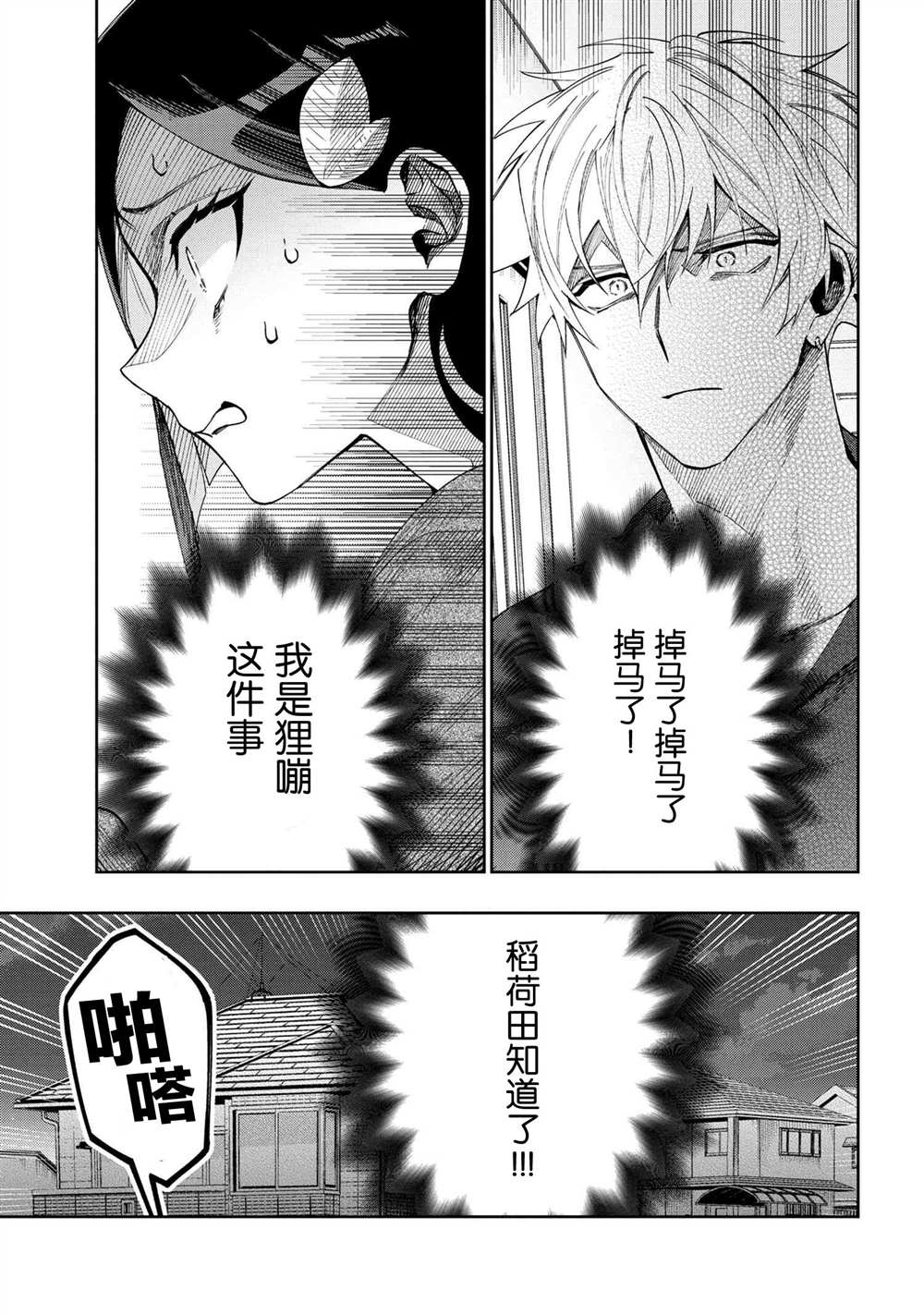 《学院王子与游戏实况者》漫画最新章节第9.1话免费下拉式在线观看章节第【6】张图片