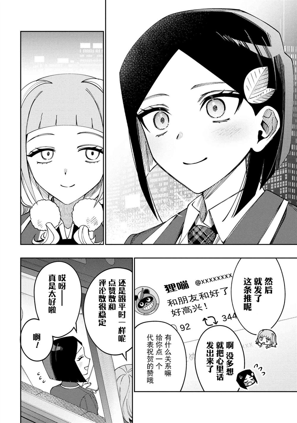 《学院王子与游戏实况者》漫画最新章节第10.4话免费下拉式在线观看章节第【6】张图片