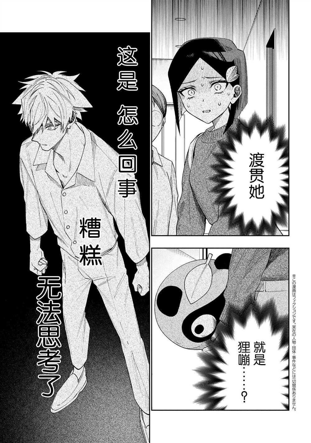 《学院王子与游戏实况者》漫画最新章节第9.1话免费下拉式在线观看章节第【4】张图片