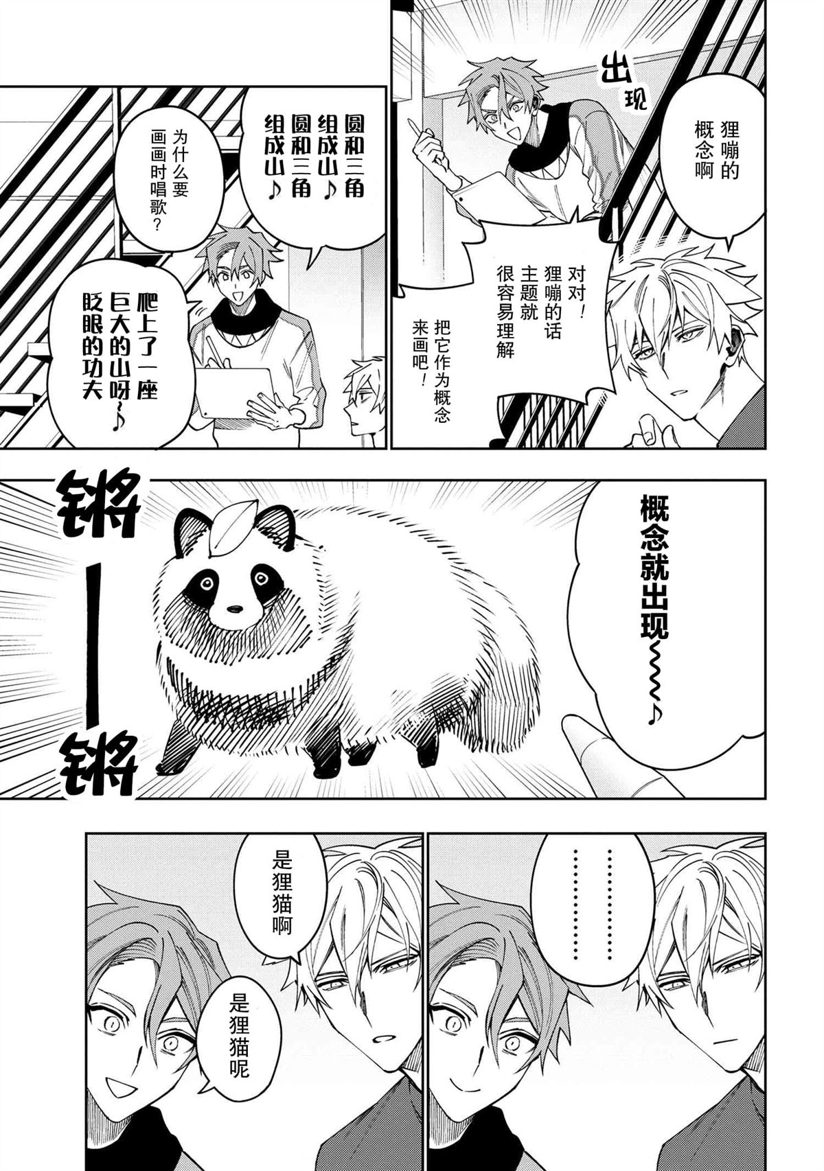 《学院王子与游戏实况者》漫画最新章节第11.1话免费下拉式在线观看章节第【7】张图片