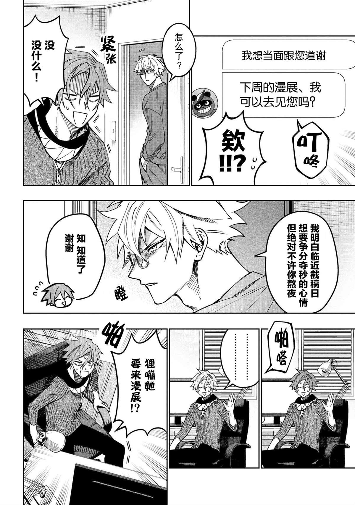 《学院王子与游戏实况者》漫画最新章节第5.1话免费下拉式在线观看章节第【6】张图片