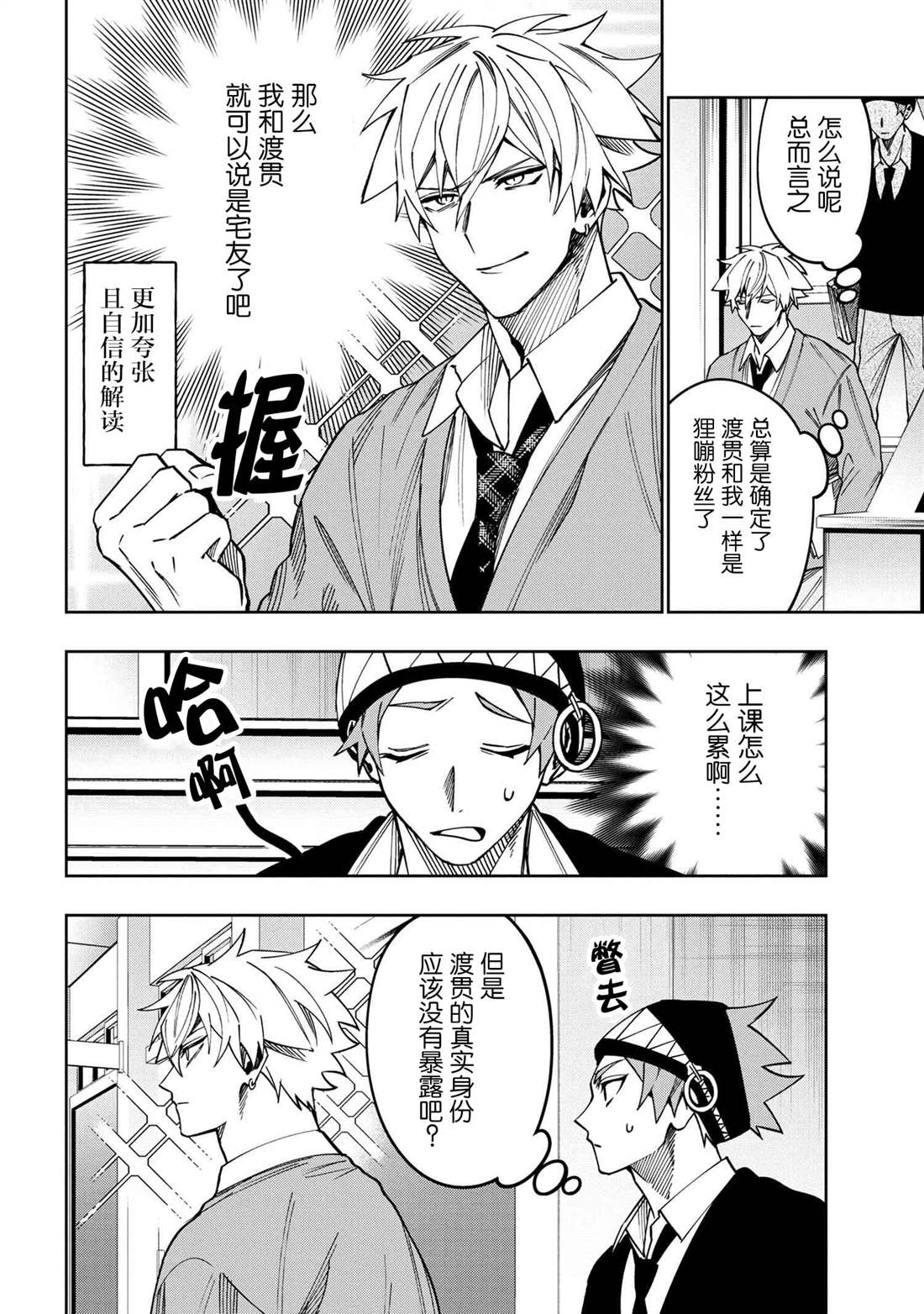 《学院王子与游戏实况者》漫画最新章节第6.3话免费下拉式在线观看章节第【7】张图片