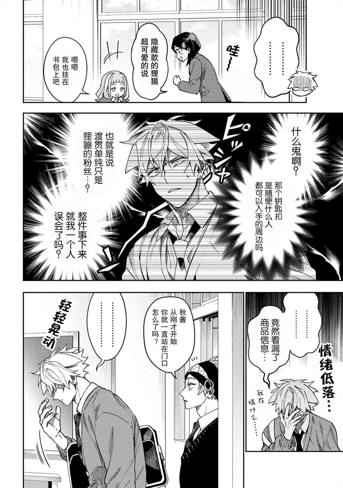 《学院王子与游戏实况者》漫画最新章节第3.2话免费下拉式在线观看章节第【7】张图片