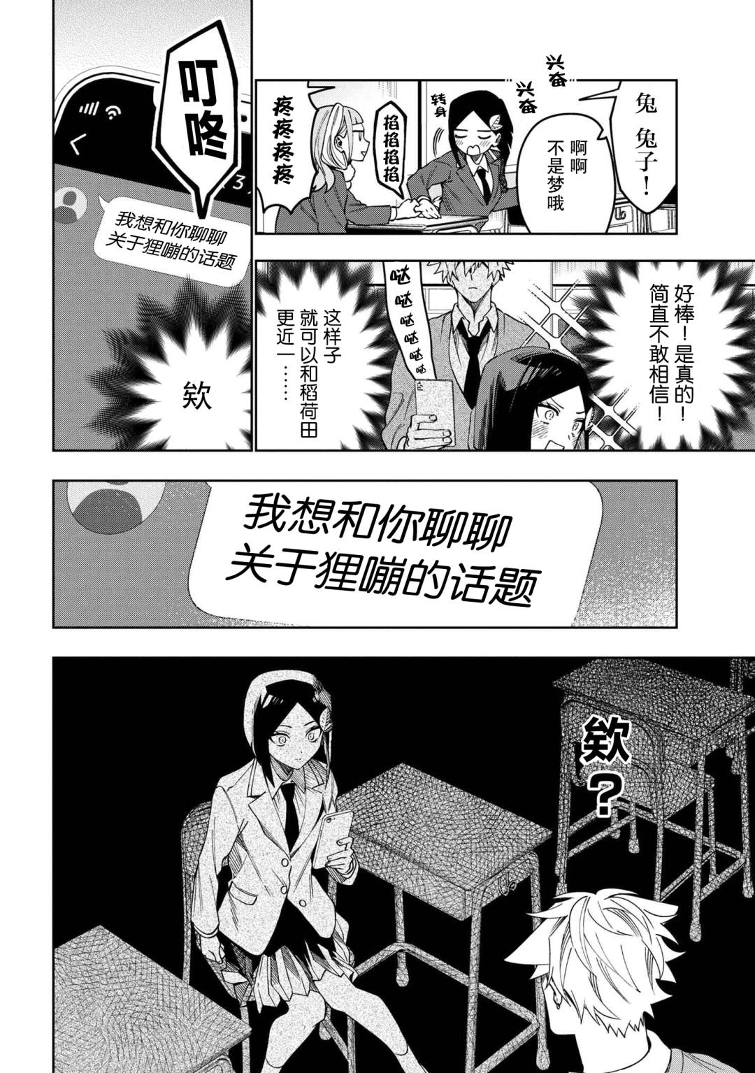 《学院王子与游戏实况者》漫画最新章节第7.1话免费下拉式在线观看章节第【10】张图片