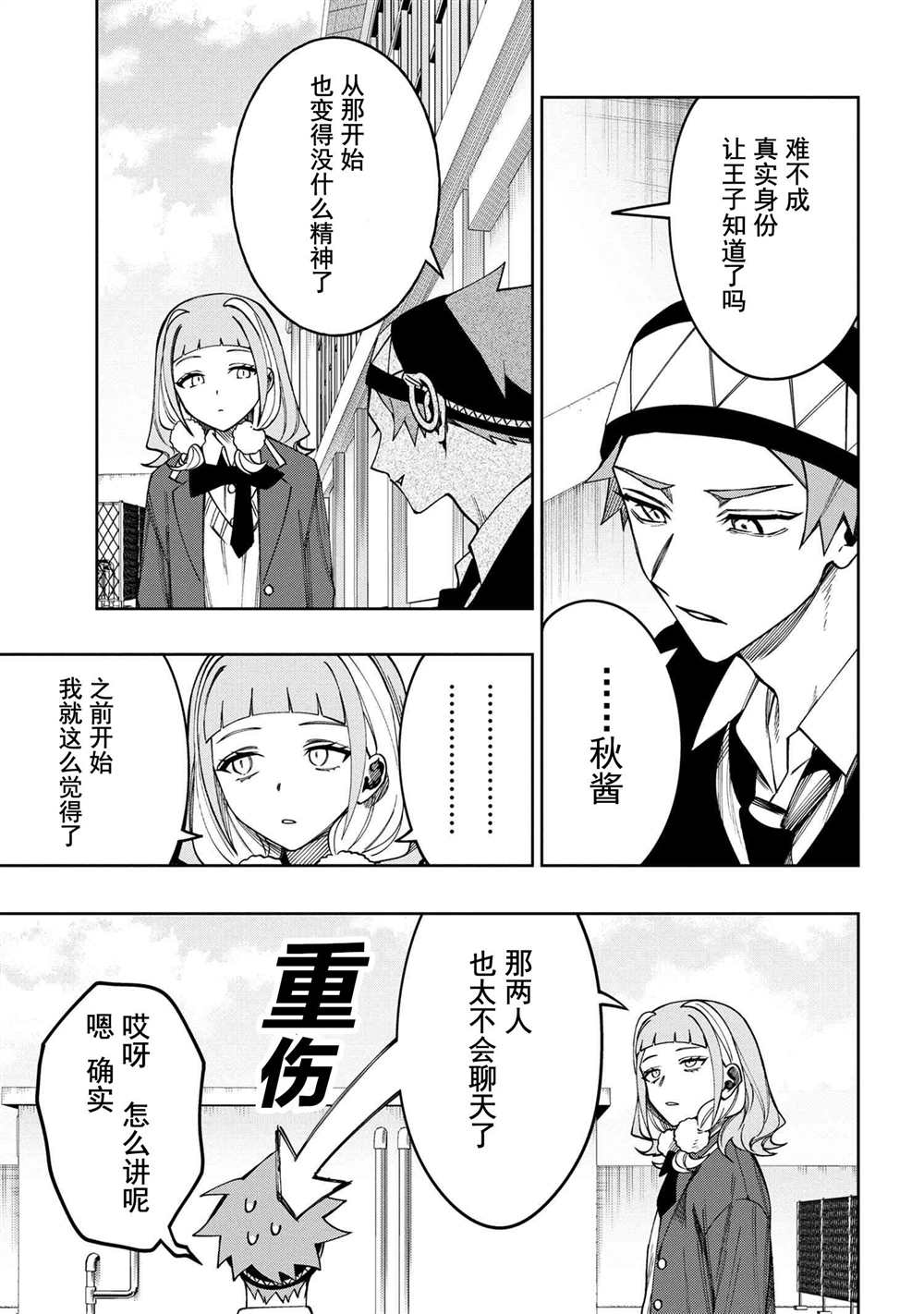 《学院王子与游戏实况者》漫画最新章节第9.2话免费下拉式在线观看章节第【9】张图片