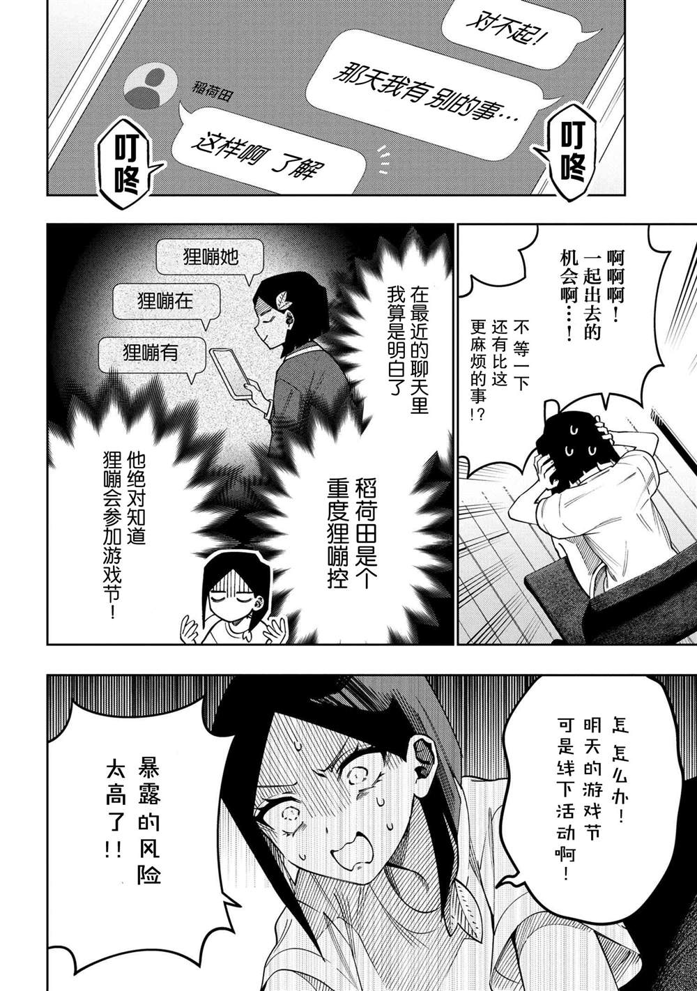 《学院王子与游戏实况者》漫画最新章节第8.1话免费下拉式在线观看章节第【6】张图片