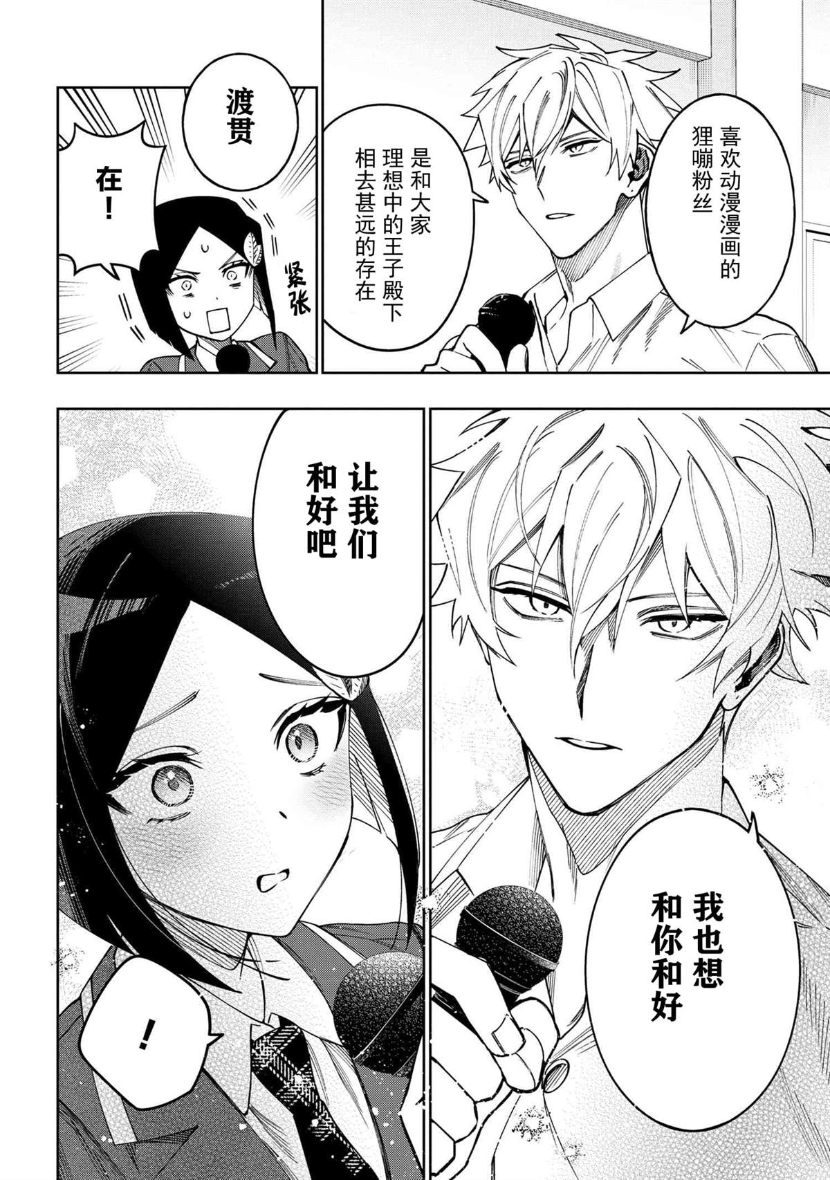 《学院王子与游戏实况者》漫画最新章节第10.3话免费下拉式在线观看章节第【8】张图片