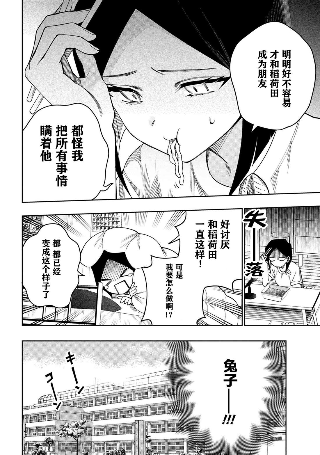 《学院王子与游戏实况者》漫画最新章节第10.1话免费下拉式在线观看章节第【6】张图片