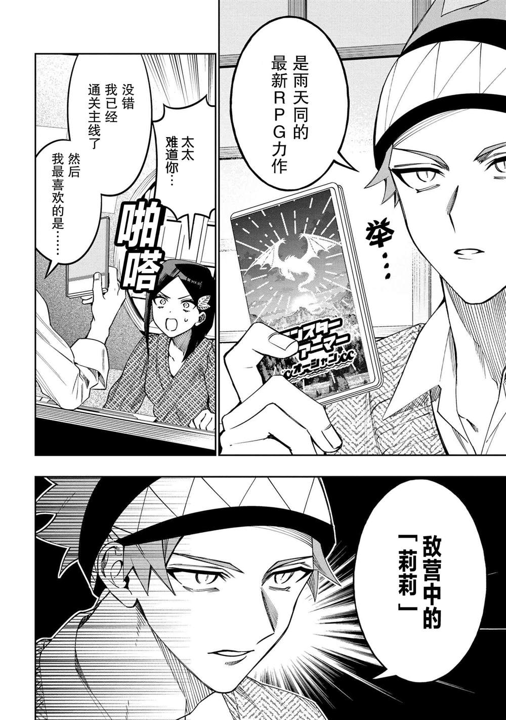 《学院王子与游戏实况者》漫画最新章节第5.3话免费下拉式在线观看章节第【4】张图片