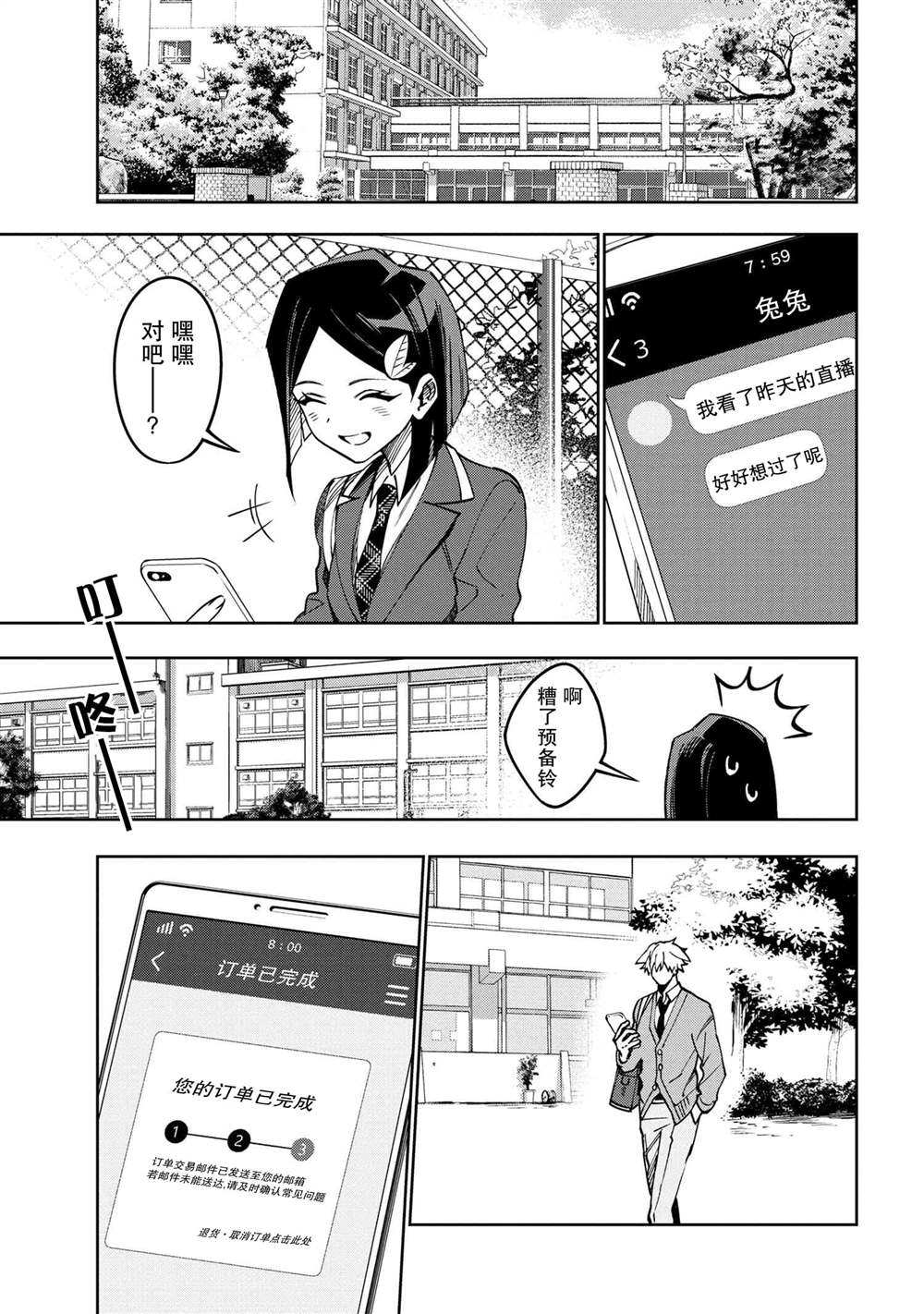 《学院王子与游戏实况者》漫画最新章节第2.2话免费下拉式在线观看章节第【4】张图片