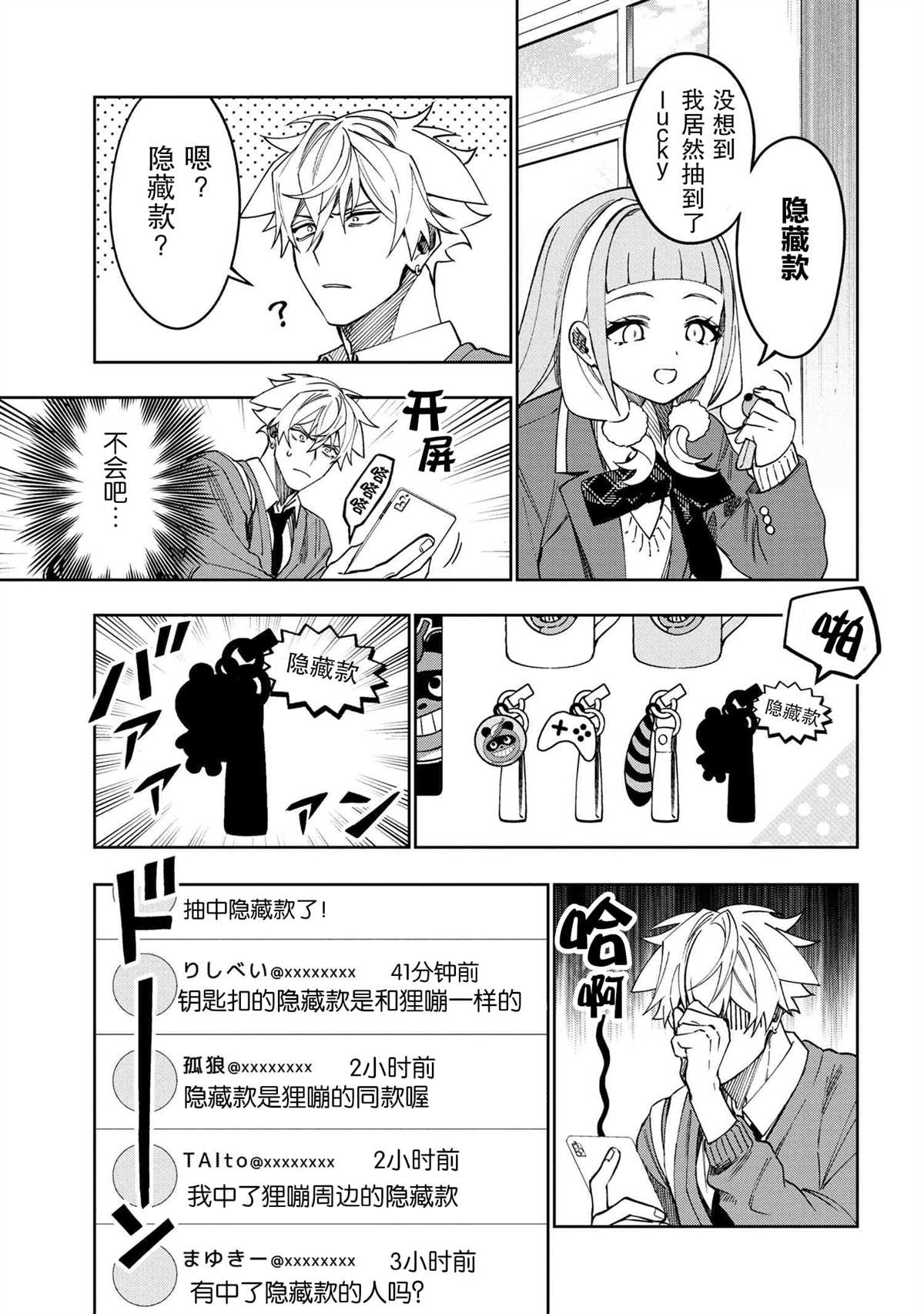 《学院王子与游戏实况者》漫画最新章节第3.2话免费下拉式在线观看章节第【6】张图片