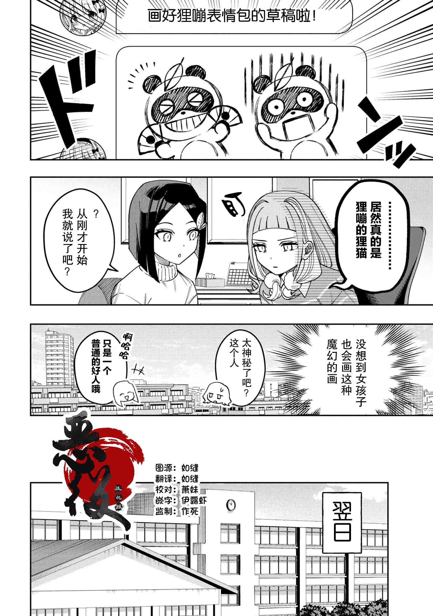 《学院王子与游戏实况者》漫画最新章节第4.2话免费下拉式在线观看章节第【2】张图片