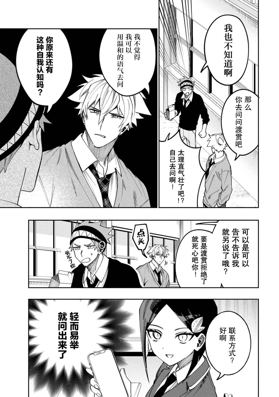 《学院王子与游戏实况者》漫画最新章节第7.1话免费下拉式在线观看章节第【3】张图片