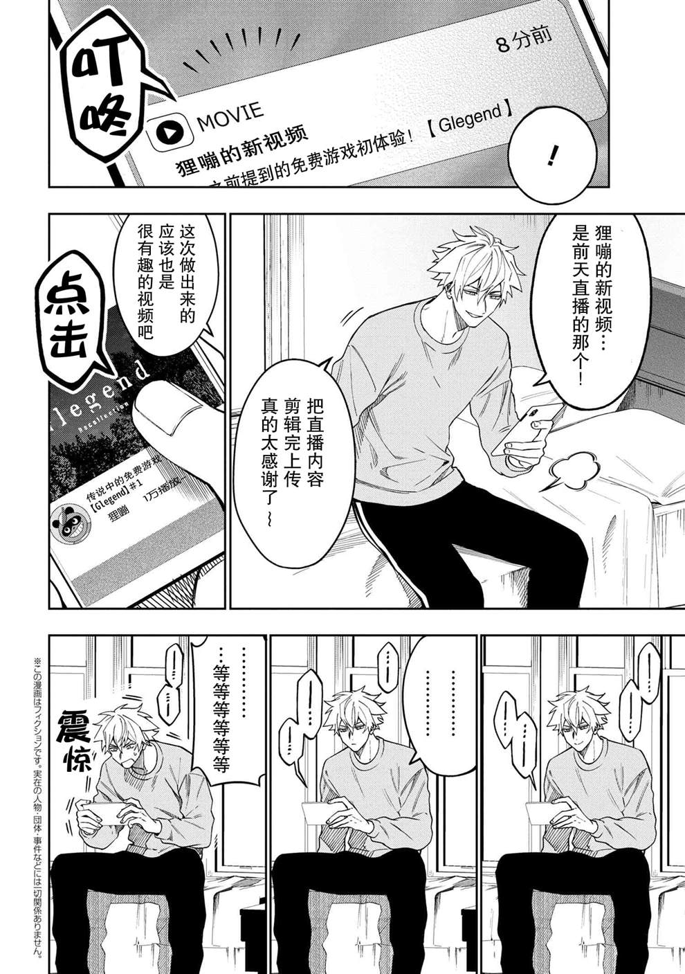 《学院王子与游戏实况者》漫画最新章节第4.1话免费下拉式在线观看章节第【2】张图片