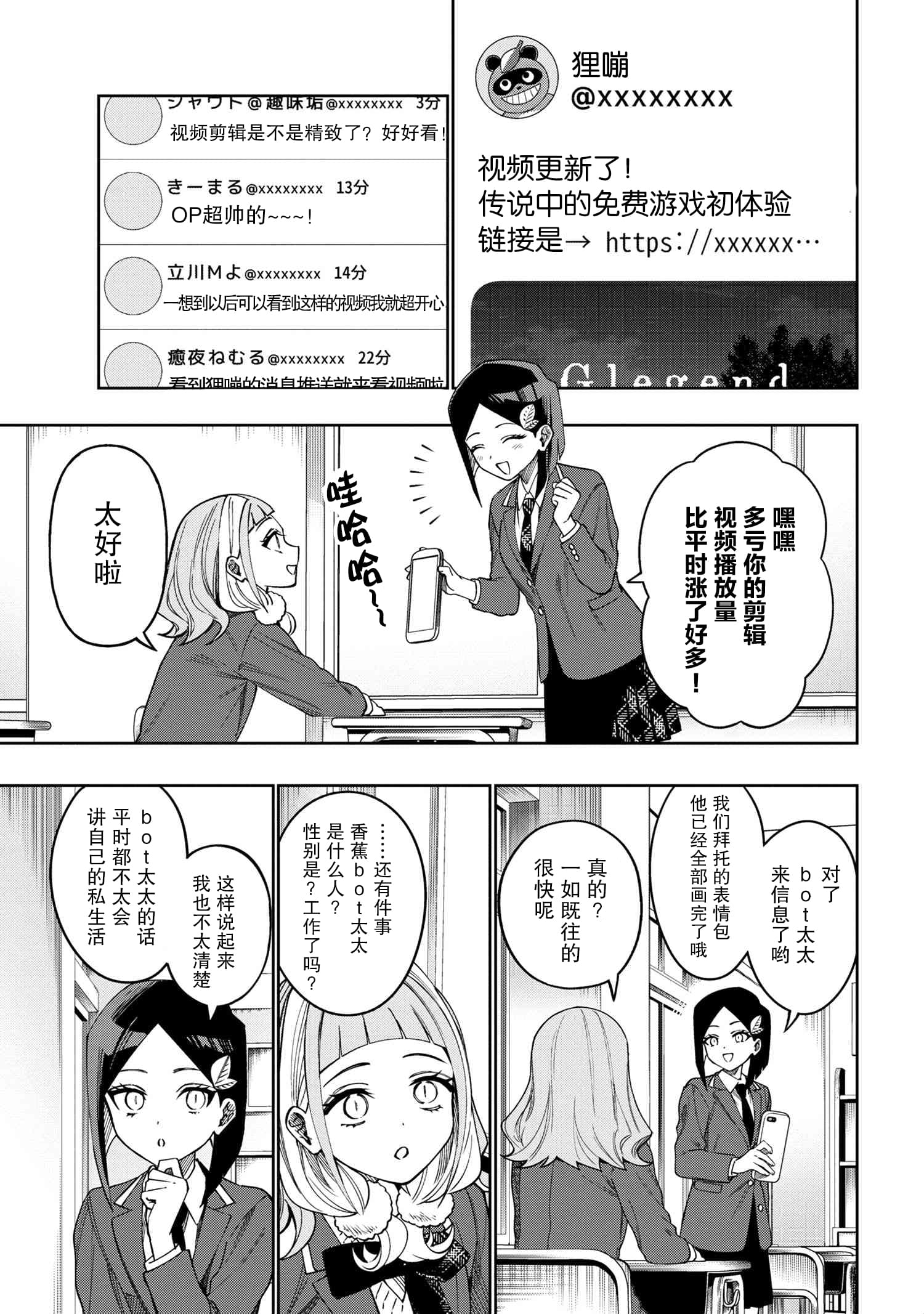 《学院王子与游戏实况者》漫画最新章节第4.2话免费下拉式在线观看章节第【3】张图片