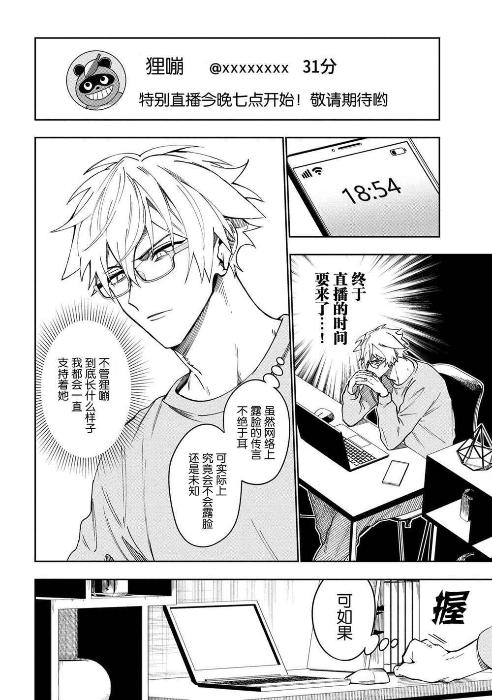 《学院王子与游戏实况者》漫画最新章节第2.1话免费下拉式在线观看章节第【6】张图片