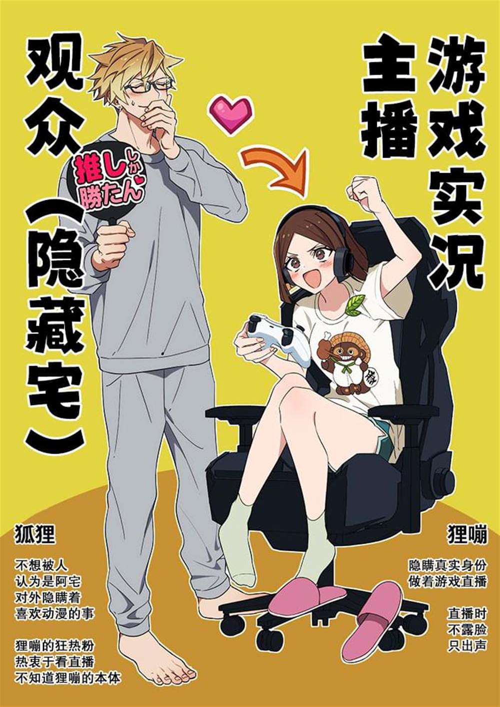 《学院王子与游戏实况者》漫画最新章节第6.2话免费下拉式在线观看章节第【10】张图片