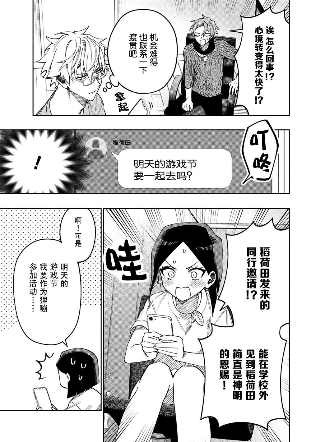 《学院王子与游戏实况者》漫画最新章节第8.1话免费下拉式在线观看章节第【5】张图片