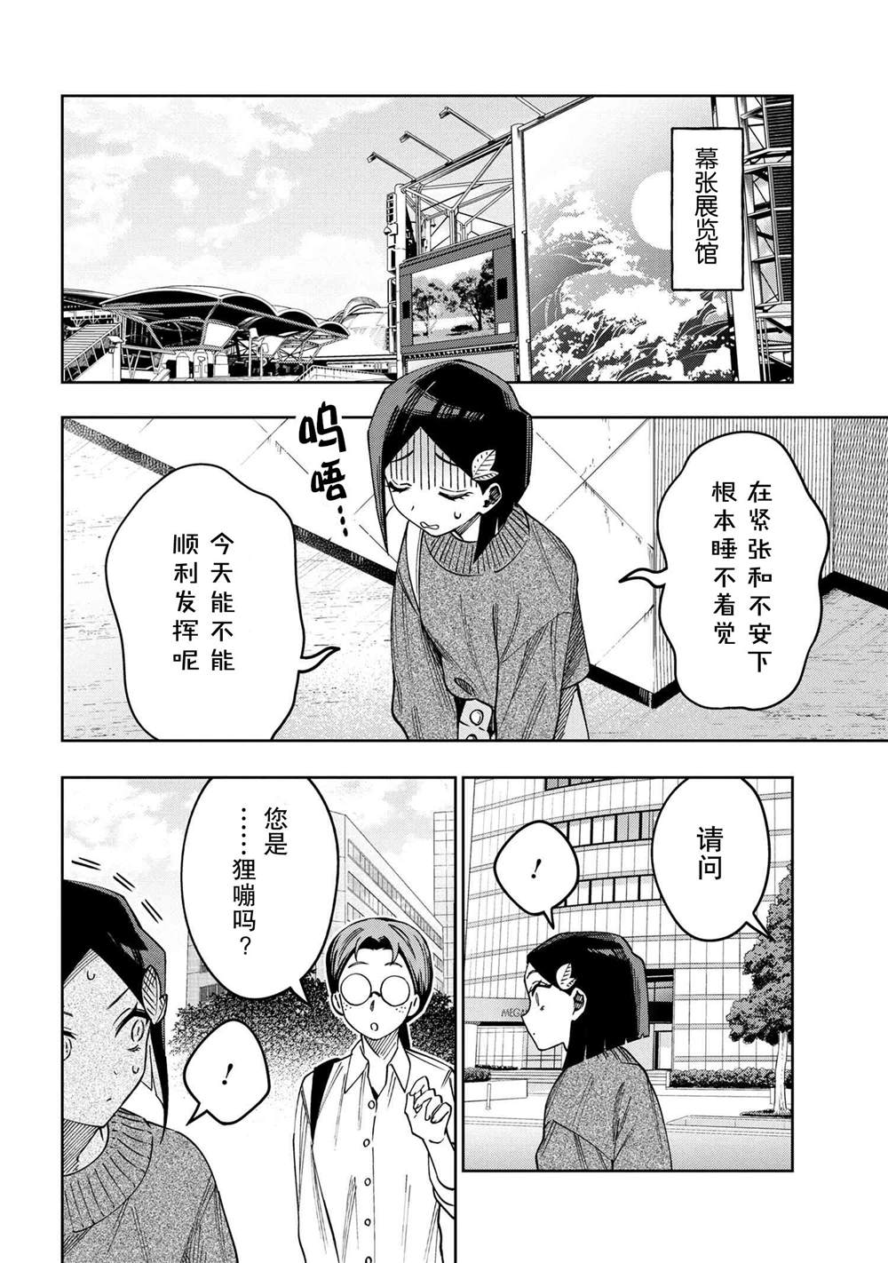 《学院王子与游戏实况者》漫画最新章节第8.1话免费下拉式在线观看章节第【8】张图片