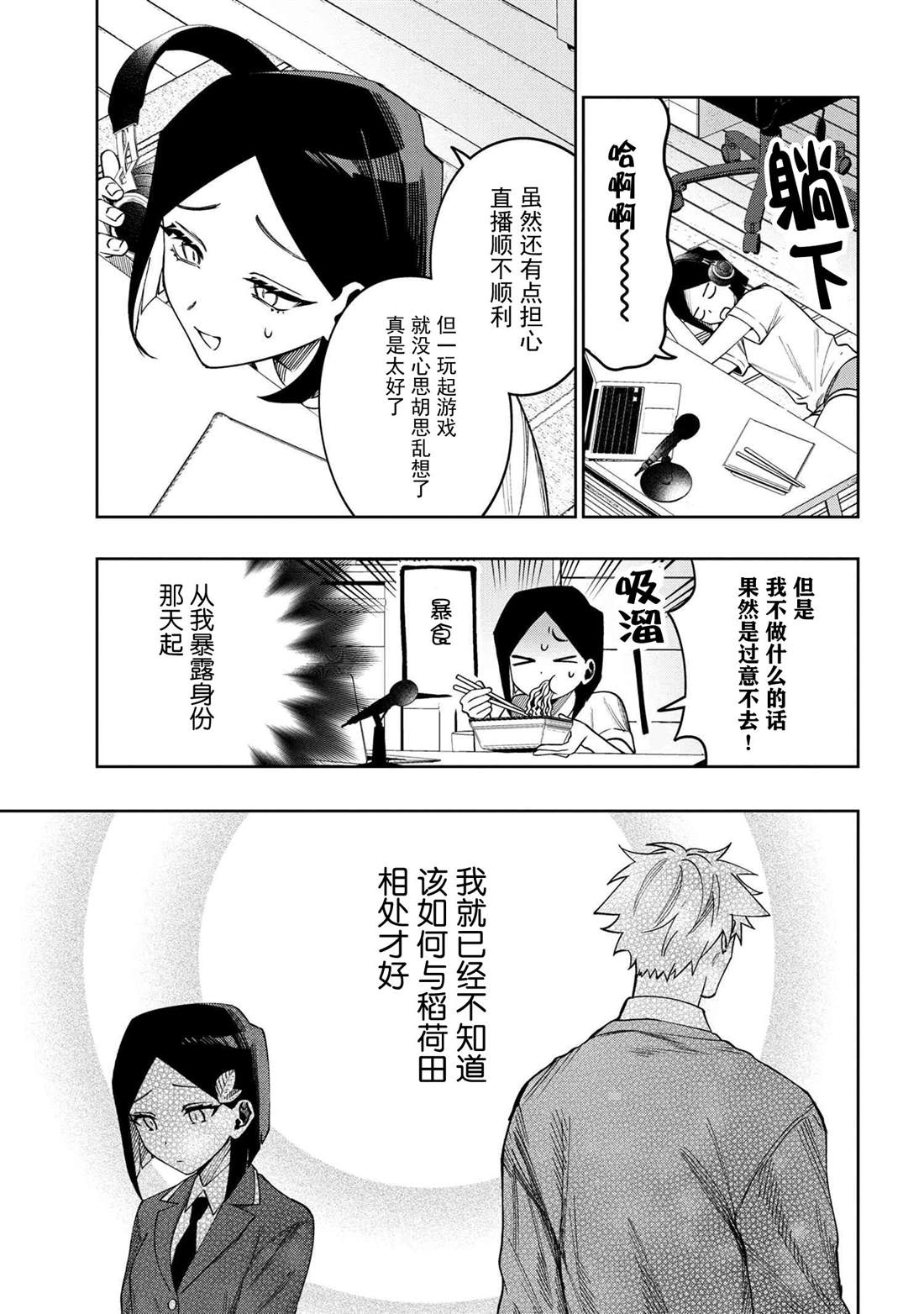 《学院王子与游戏实况者》漫画最新章节第10.1话免费下拉式在线观看章节第【5】张图片