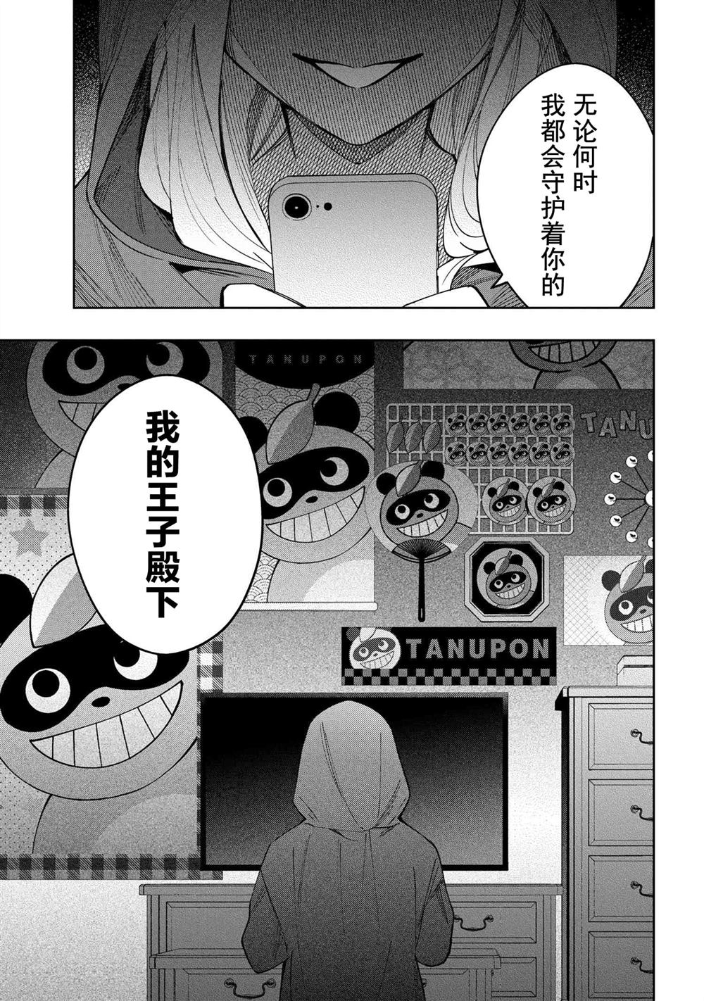 《学院王子与游戏实况者》漫画最新章节第10.4话免费下拉式在线观看章节第【9】张图片