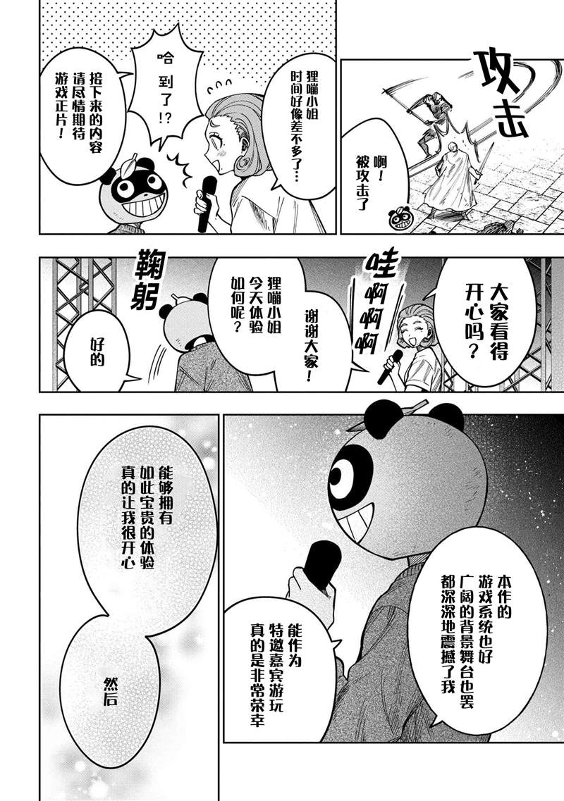 《学院王子与游戏实况者》漫画最新章节第8.2话免费下拉式在线观看章节第【10】张图片