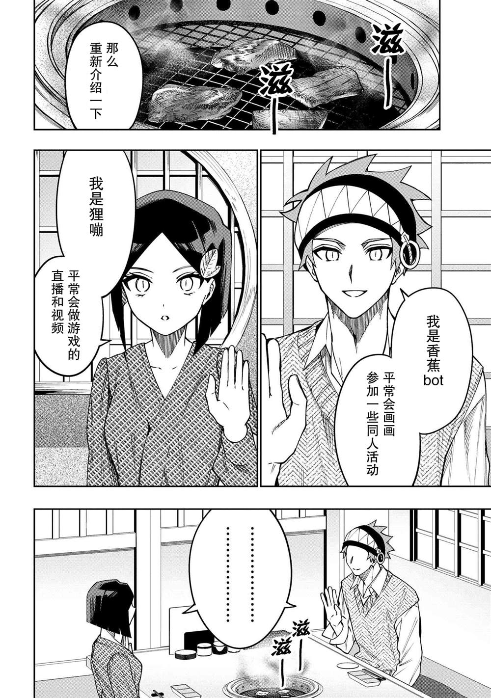 《学院王子与游戏实况者》漫画最新章节第5.3话免费下拉式在线观看章节第【2】张图片