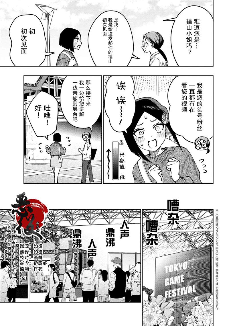 《学院王子与游戏实况者》漫画最新章节第8.2话免费下拉式在线观看章节第【1】张图片