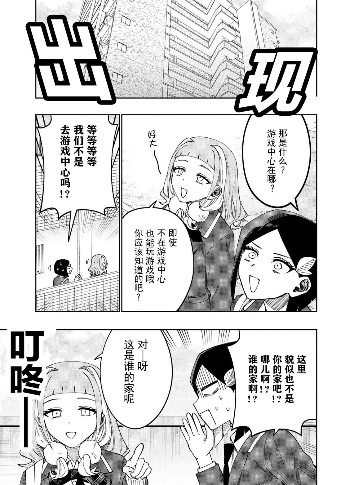 《学院王子与游戏实况者》漫画最新章节第10.1话免费下拉式在线观看章节第【9】张图片