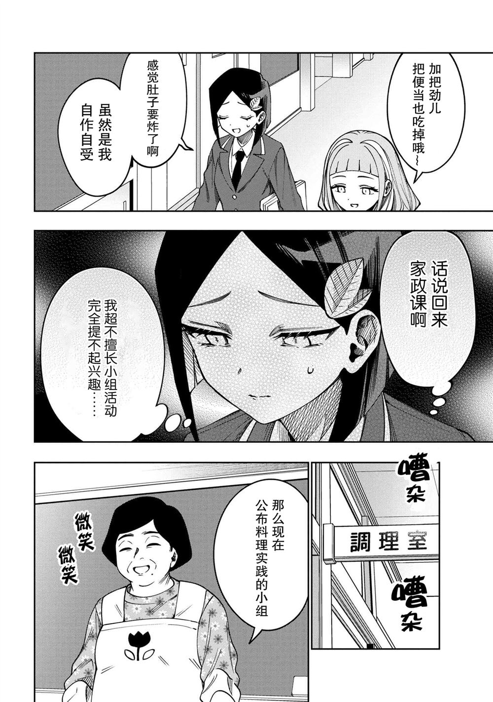 《学院王子与游戏实况者》漫画最新章节第6.1话免费下拉式在线观看章节第【6】张图片