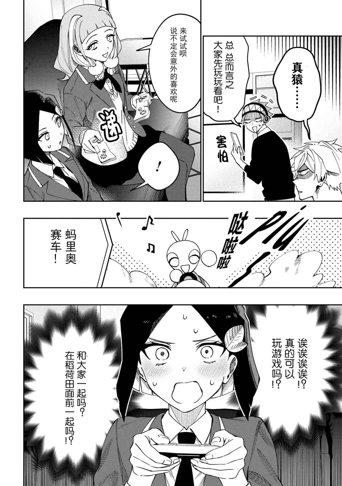 《学院王子与游戏实况者》漫画最新章节第10.2话免费下拉式在线观看章节第【6】张图片