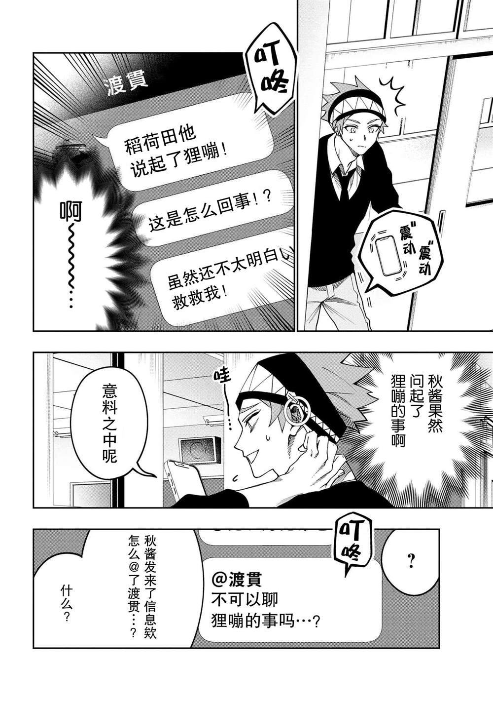 《学院王子与游戏实况者》漫画最新章节第7.2话免费下拉式在线观看章节第【4】张图片